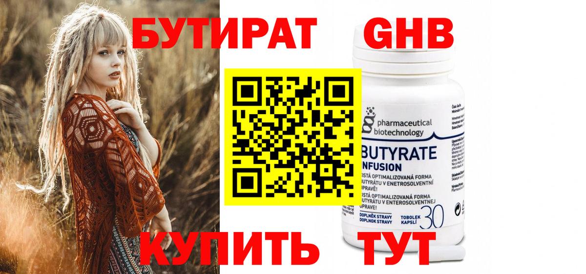 БУТИРАТ  Вход с VPN  Лабытнанги  Бутират буратино 