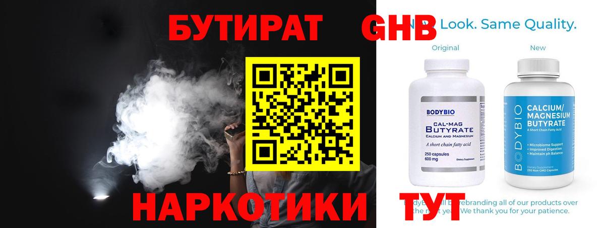 БУТИРАТ 99% Лабытнанги