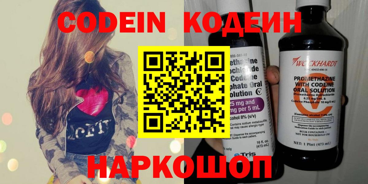 Кодеиновый сироп Lean напиток Lean (лин)  Вход с VPN  купить наркотики цена  Лабытнанги  Кодеин напиток Lean (лин) 