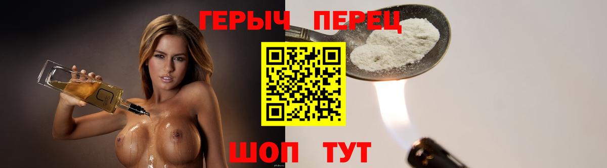 Героин Heroin  Вход с VPN  ГЕРОИН  Лабытнанги 