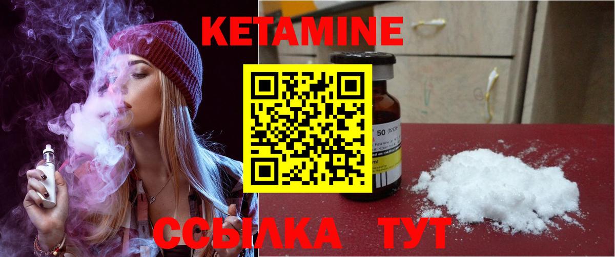 КЕТАМИН VHQ Лабытнанги