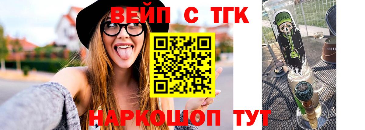 Дистиллят ТГК вейп  Вход с VPN  продажа наркотиков  Лабытнанги 
